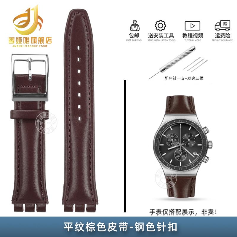 Для Swatch YCS YAS YGS Серия Irony YAS100G YIS402 Коровья кожа Телячья кожа Ремешок для часов Мужской Женский Браслет 17мм 19мм Синий Черный