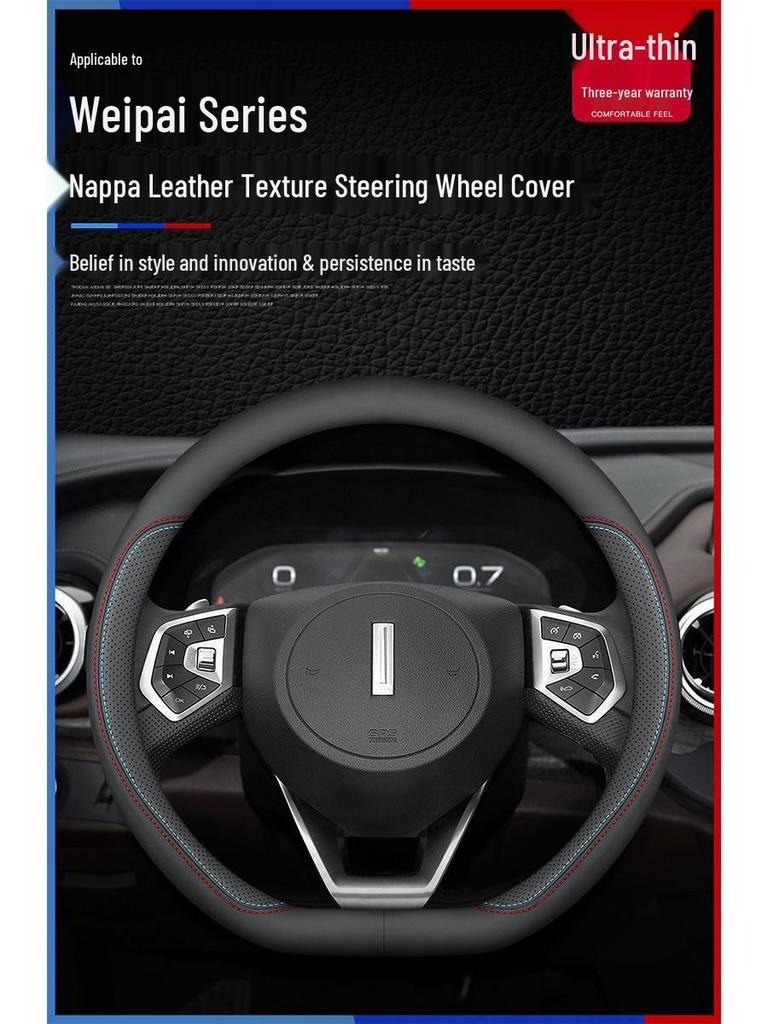 Премиальная кожаная оплетка руля для Great Wall WEY VV7S/P8/VV5S/VV6 Tank 300 GT