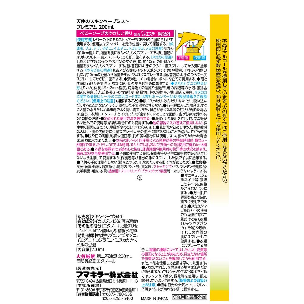 Skin Vape Angel Mist Premium 200мл (2-Pack) Спрей от насекомых от комаров, клещей, слепней и клопов (Фумакилла) [Эксклюзив Amazon.co.jp]