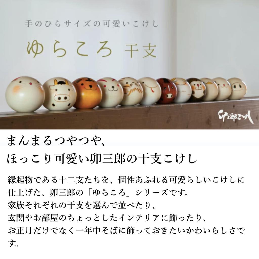 Популярная японская кукла Кокэси, сделанная в Японии, народная ручная работа, сувенир «12 знаков зодиака». Япония. куклы. ремесла. Усабуро. знаки. Овца, Юракоро, Овца.