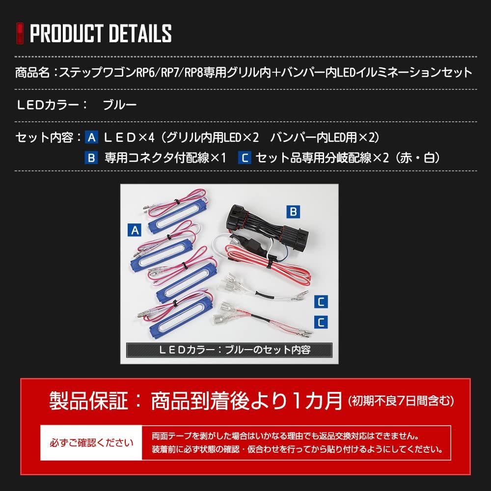 YOURS Step WGN Spada Premium Line Exclusive Grille and Bumper LED Illumination STEP WGN Custom Parts Accessories Dress Up Honda M [Blue] Y411-056 [5]