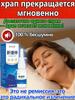 Средство от храпа для женщин / мужчин эффективное, спрей от храпа