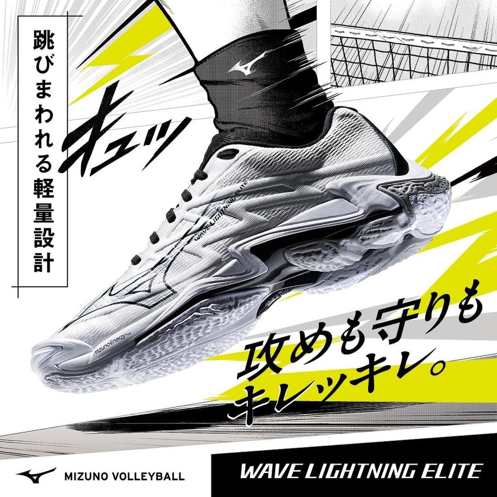 Mizuno Wave Lightning ELITE V1GA260051245