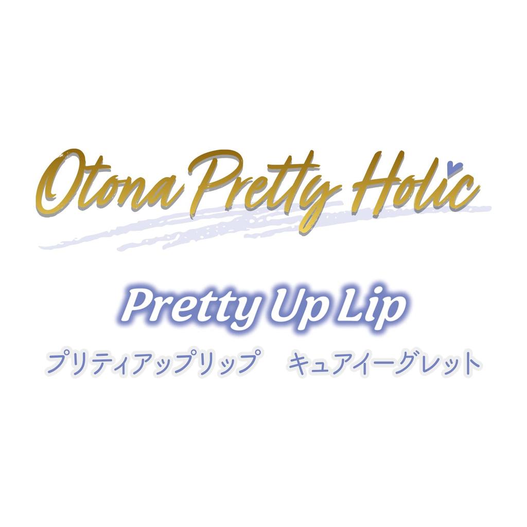 Otona Pretty Holic Pretty Up Бальзам-уход для губ Egret 15 лет и [Bandai] (Рекомендуемый возраст старше)