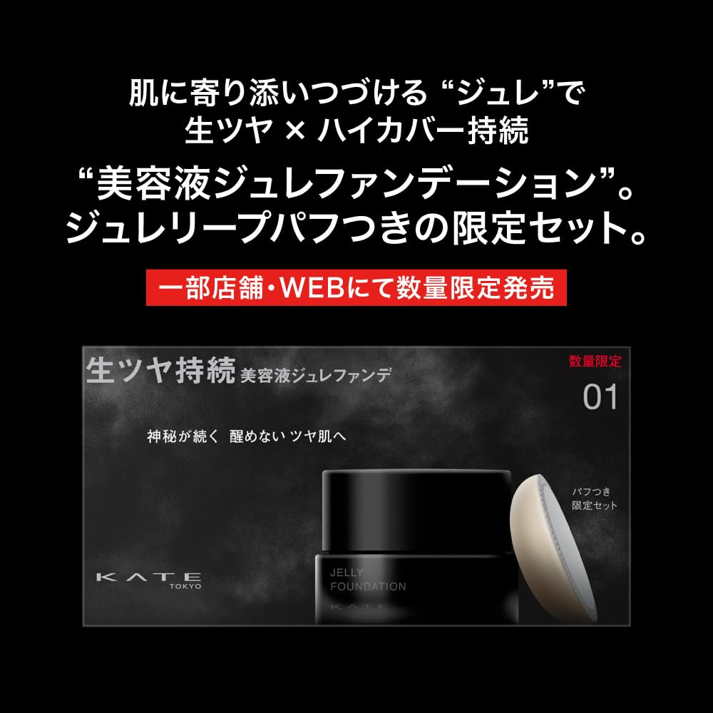 KATE Набор тонального крема Jelly Leap Limited Edition 02 Лунная медуза