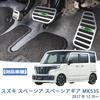 TADOKAPATU SP-JTY3 Suzuki Spacia Gear MK53S Dedicated Pedal Cover, Brake Axle Cover, Safe Driving,