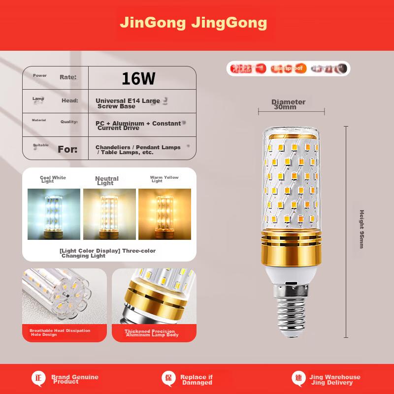 Jinggong LED Corn Bulb Energy-saving Bulb E14 Small Screw Base High Power Three-color Dimmable Decorative Light 16W Three-color Dimmable