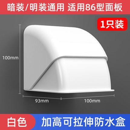 Waterproof Outdoor Socket Cover Rainproof Protective Box for Wall Switch Power Outlet Suitable for 86 Type Panel with Extendable Height Design