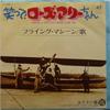 7-дюймовая пластинка FLYING MACHINE - Smile A Little Smile For Me LL2308Y PYE 1969 Япония Рок Б/У