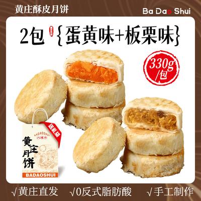Настоящие безсахарные лунные пряники Zhaoran Huangzhuang