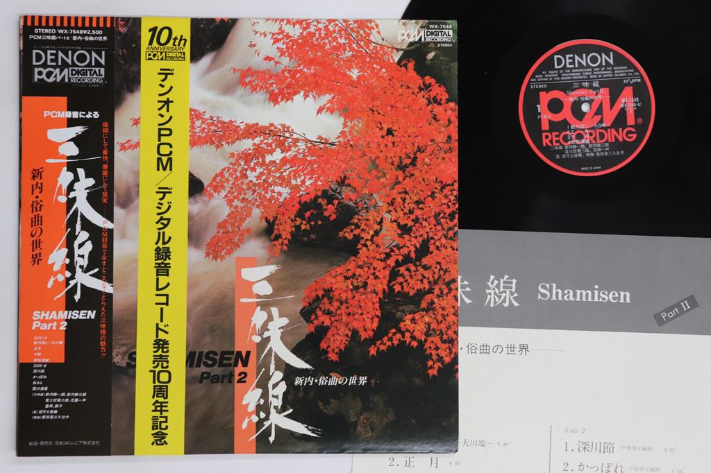 LP Record VARIOUS Shamisen Shamisen Part 2 Gidayuu sh WX7548 DENON 1981 Japan Obi Japanese EnkaTraditional Used