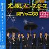 CD KANJANI EIGHT, MASA, TAKESHI, KOJI  - Osaka Rainy blues  TECH18 Япония Японская Поп/Рок Б/У