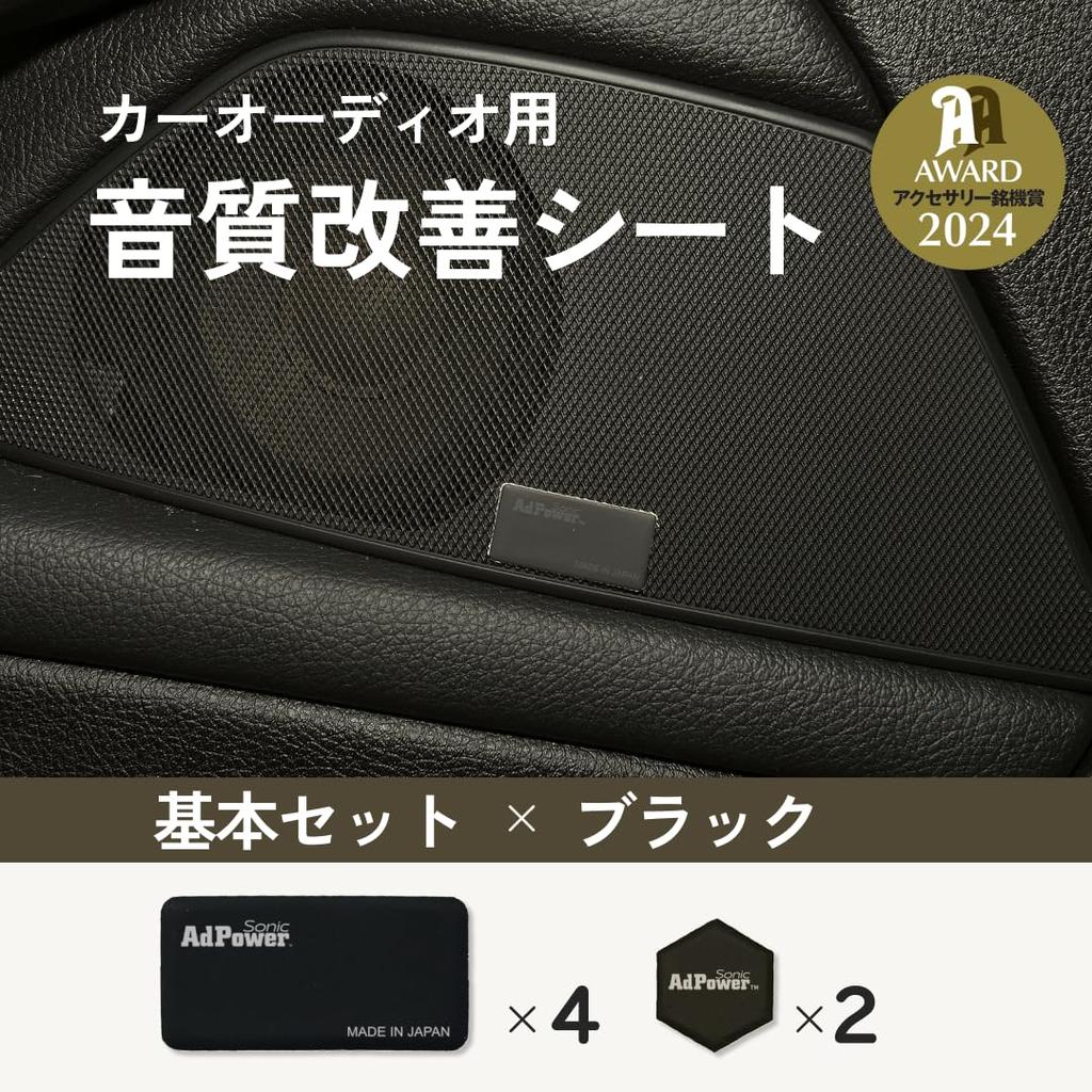 AdPower Sonic Car Audio Basic Set Improves Sound Quality Includes 4 Speakers and 2 Speakers Includes and Subwoofers (Black) - - S-size SS-size -