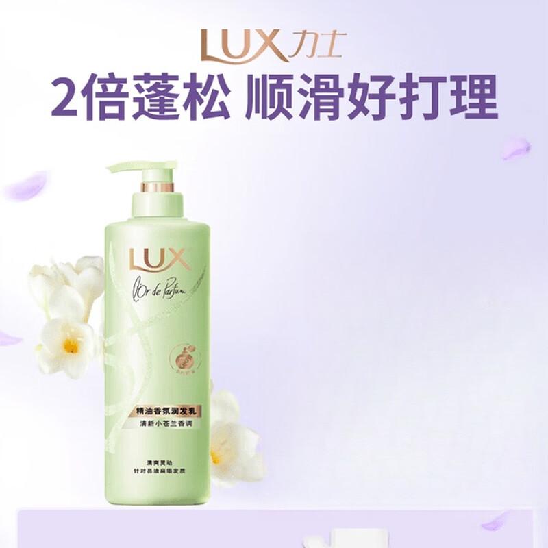 LUX Freesia Fragrance Hair Conditioner