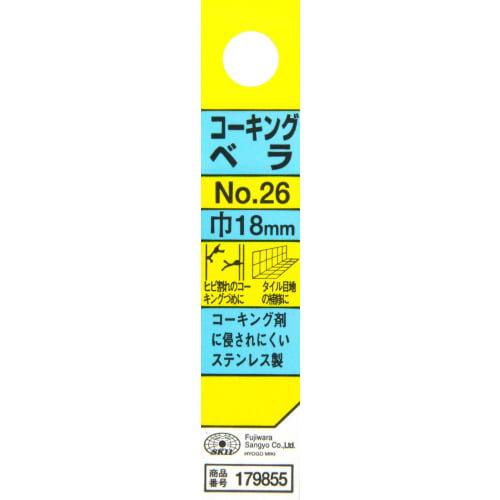 SK11 Caulking Spatula, 18mm Wide, No. 26