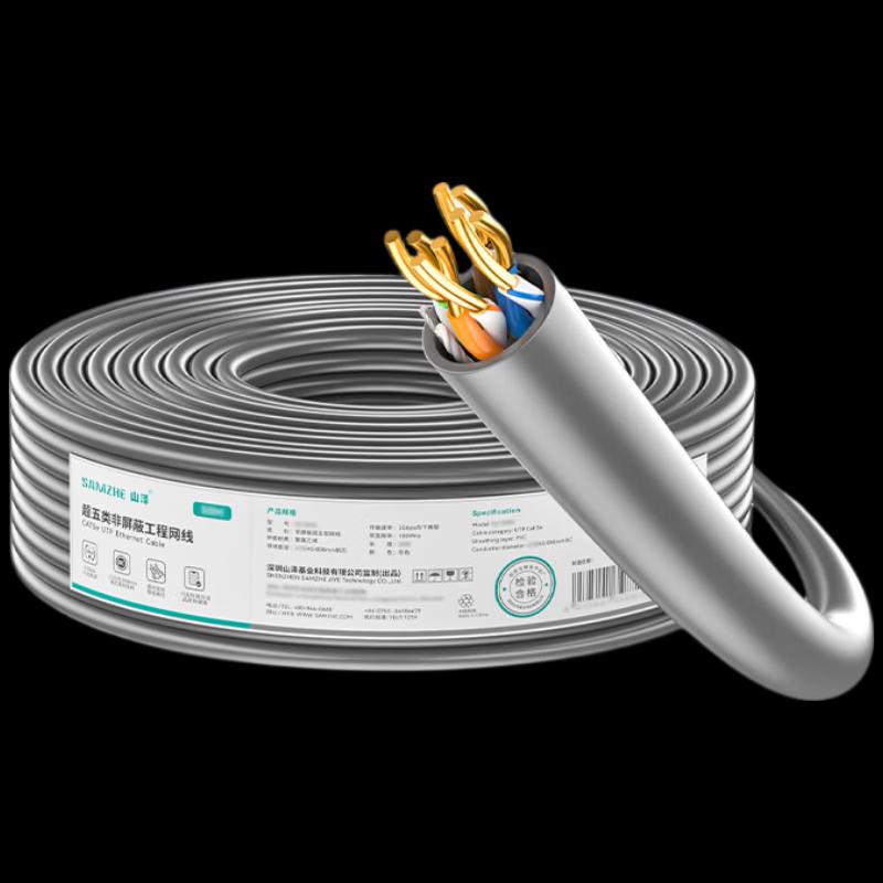 SAMZHE SZ-5050 50m Engineering Cat5e Pure Copper Ethernet Cable