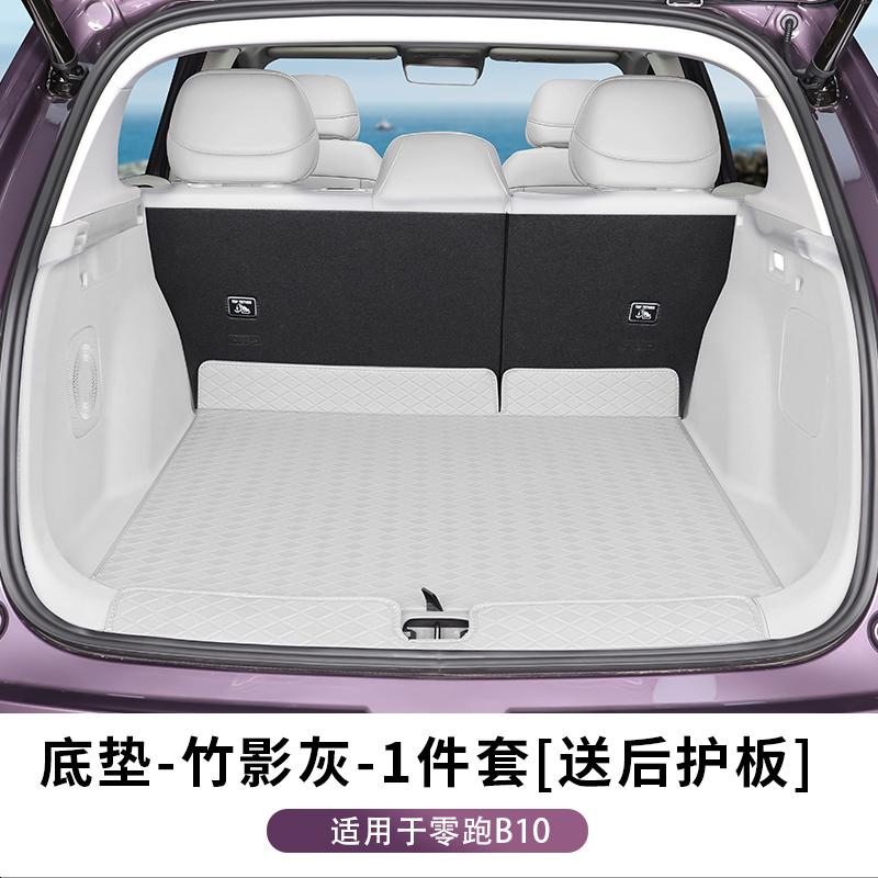 For Leapmotor B10 Trunk Mat Full Surround 3D Special Rear Trunk Pad Modified Interior Decoration