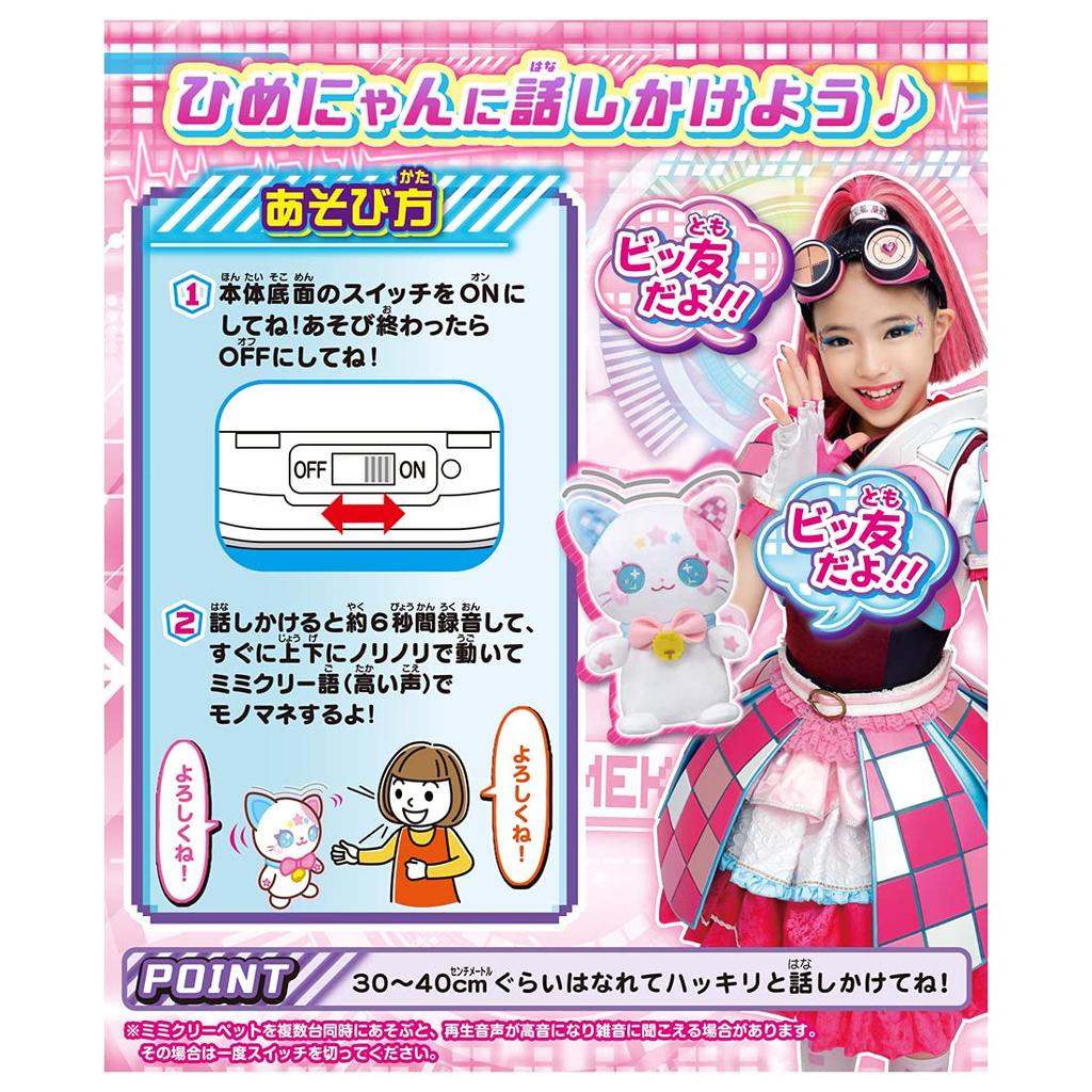 Большие Друзья x Воин Кирамеки Мими Кри Пет Химэньян [Такара Томи] Силы!