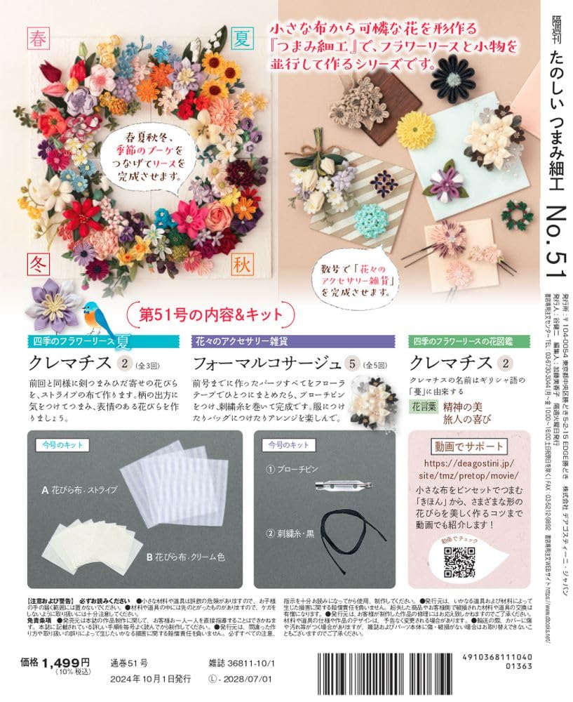 Fun Tsumami Zaiku 51 No. [Encyclopedia] (with Kit)