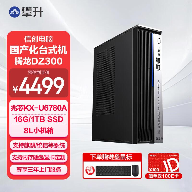 IPASON Tenglong DZ300 Коммерческий Настольный ПК (Китайская версия)