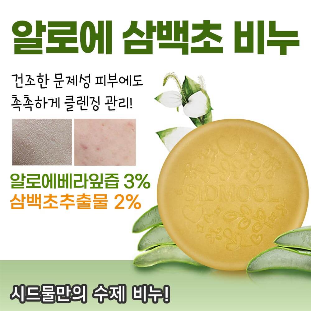 Aloe Vera Soap 100g