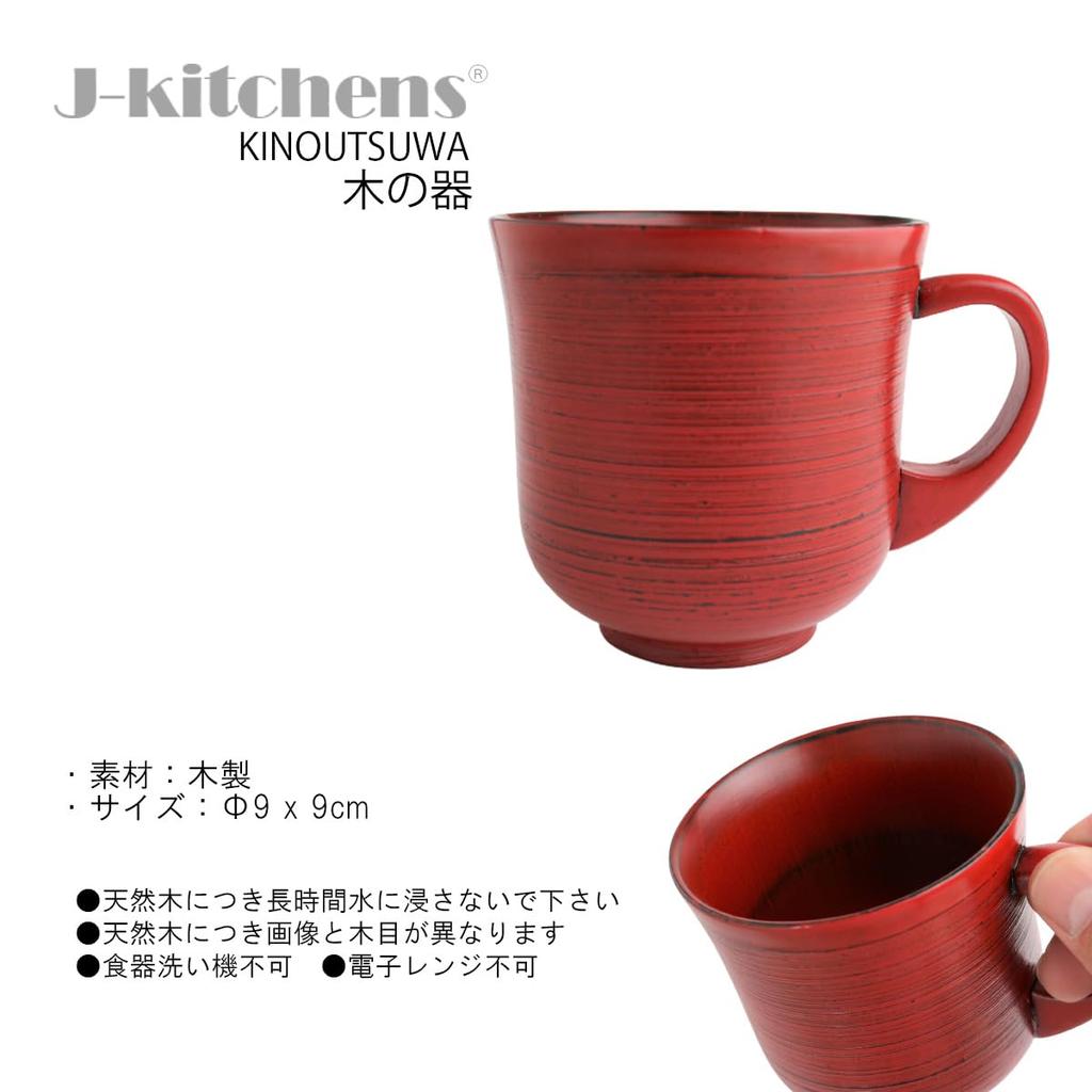 Outdoor My Brushed Negoro x Current model J-kitchens Mug, Wood, 9 9cm,