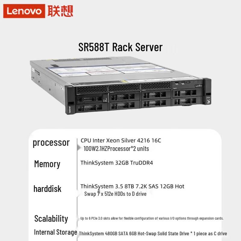 Lenovo Сервер-стойка 2U ThinkServer SR588T (Китайская версия)