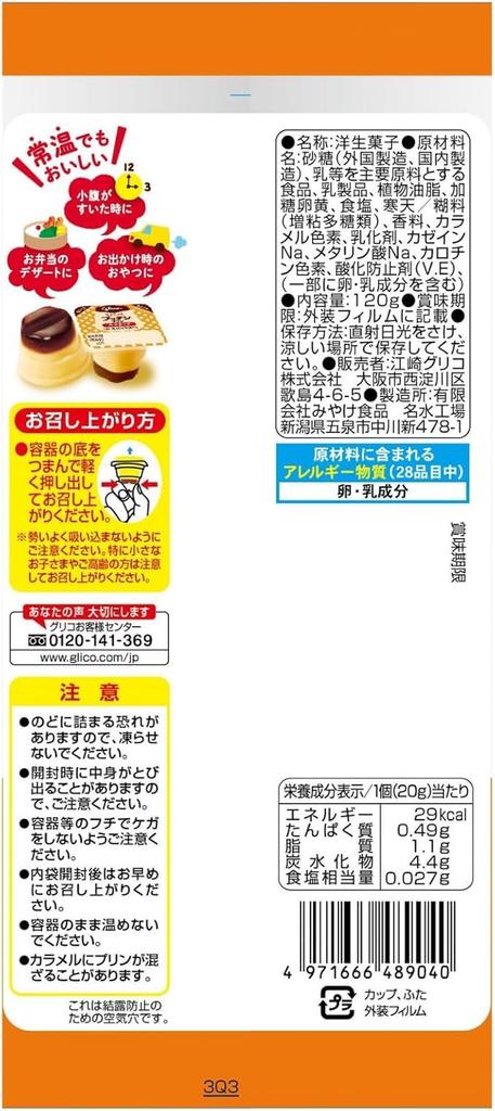 Chokotto Puchin Pudding Custard 20 г 6 шт. x 12 пакетов Ezaki Glico Хранить при комнатной температуре Закуска Ланч-бокс