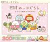 Пазл на 300 деталей Фильм Sumikko Gurashi Всплывающая книжка-картинка и секретный ребенок (26x38см)