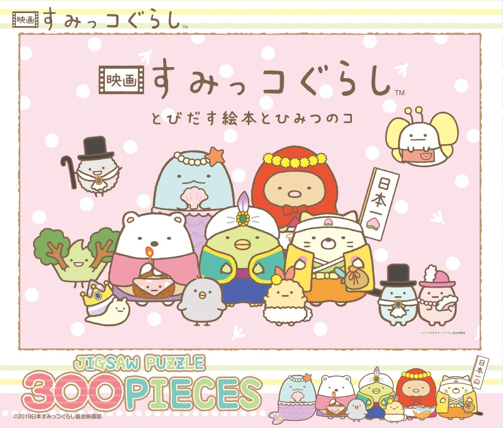 Пазл на 300 деталей Фильм Sumikko Gurashi Всплывающая книжка-картинка и секретный ребенок (26x38см)