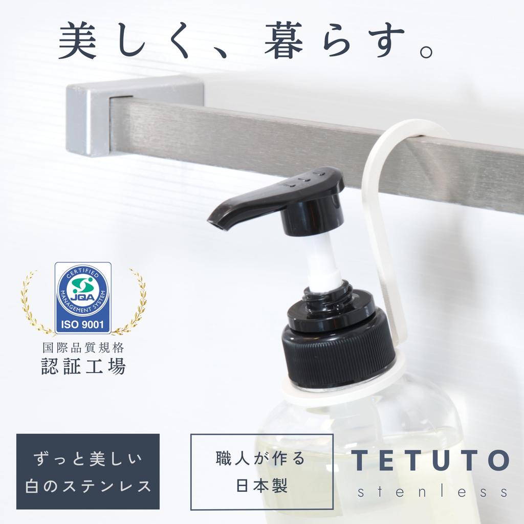 Белый нержавеющий подвесной держатель для шампуня MagoroLabo с одинарным крючком для подвешивания бутылок, плавающее хранилище для ванной TETUTO [Всегда красиво, сталь] [Сделано в Японии]