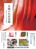 Yusoku Color Learn About Traditional Colors from Their Origins Encyclopedia Japan's