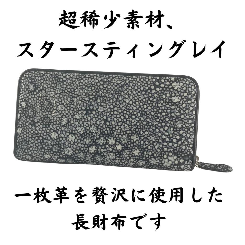 Star Stingray Long Wallet Black Stingray Leather Genuine Leather Round Zipper Type (M, 1)