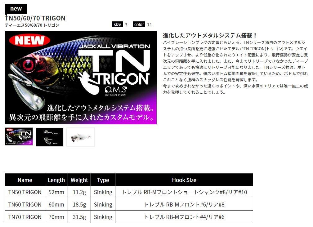 Jackall TN60 Trigon HS Impact Black Приманка.
