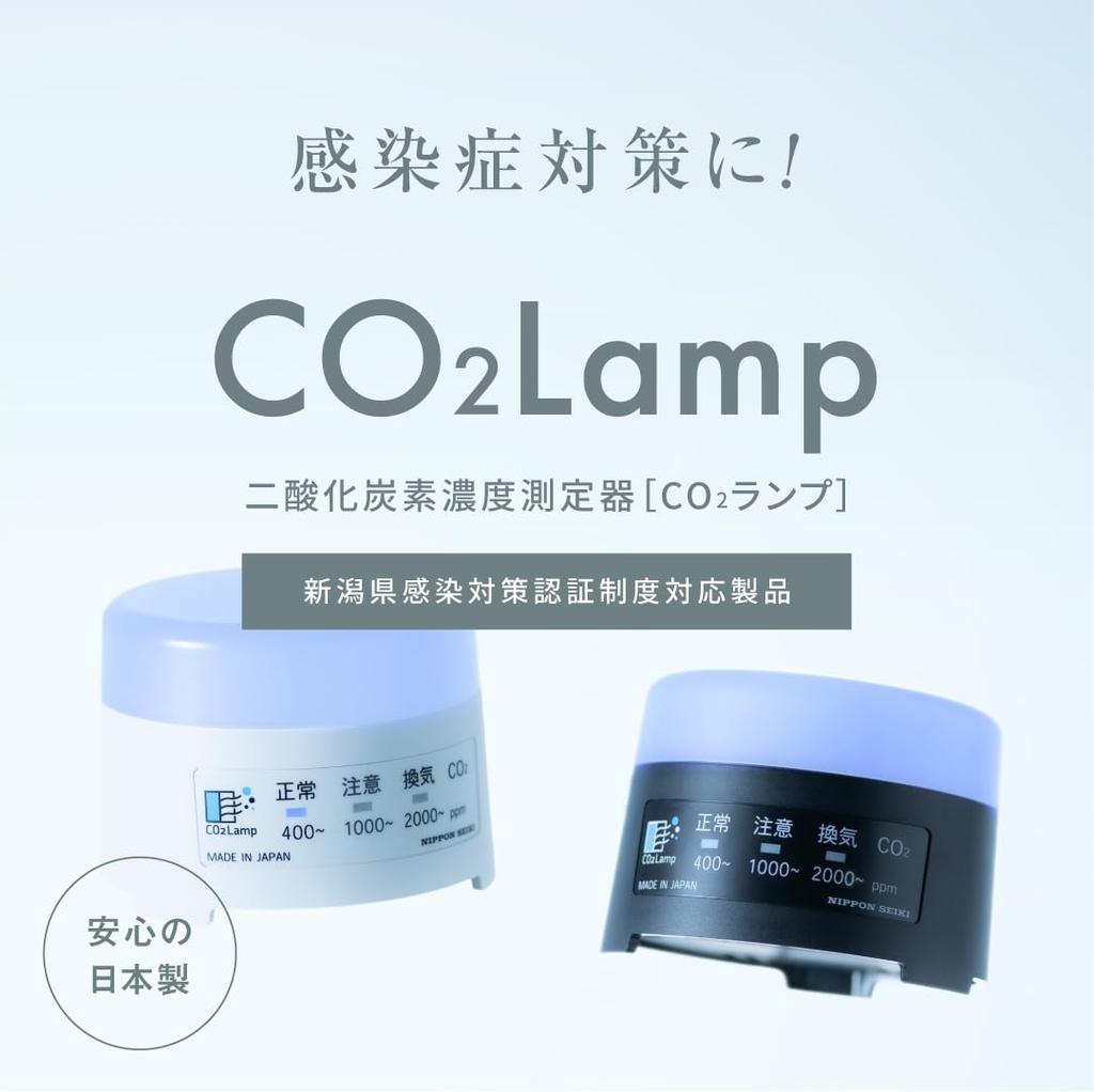 CO2Lamp Датчик CO2 Черный углекислый газ Концентрация CO2 с сигнализацией Высокоточный измерительный прибор Отечественное производство Сделано в Японии Настольный