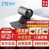 Решения ZTE ZXV10 для видеоконференций (Китайская версия)