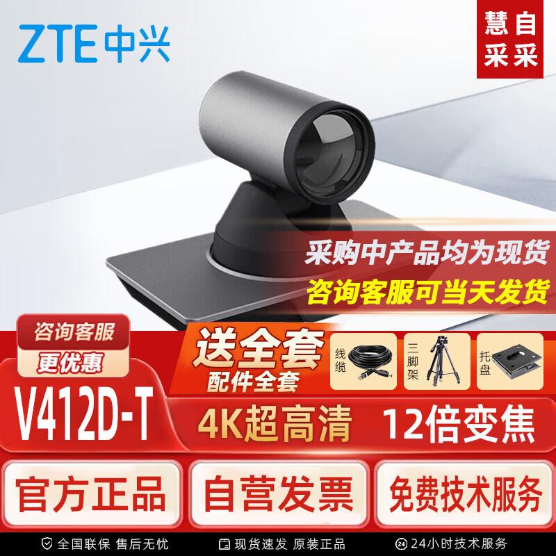 Решения ZTE ZXV10 для видеоконференций (Китайская версия)