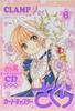 Cardcaptor Sakura Clear Card Arc (6) Специальное издание с CD (Персонажи Kodansha A)