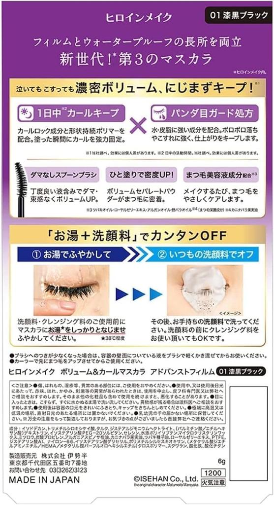 Heroine Make Volume & Curl Mascara Advanced Film 01 Jet Black 6g Strong Curl Hot Water + Facial Cleanser Off