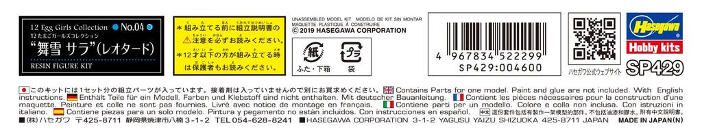 Hasegawa Egg Girls Collection Maiyuki Sara неокрашенный набор из смолы SP429 1/12 № 04 (Купальник)
