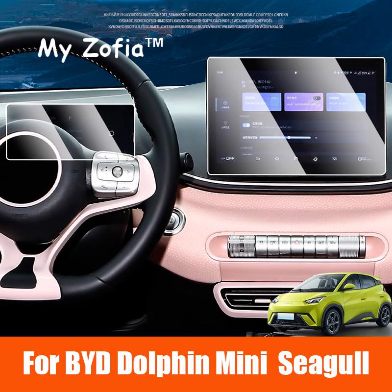 Для BYD Dolphin Mini Seagull 2024 2025 2026 Автомобильное закаленное стекло Экран приборной панели приборная панель радио gps Экран навигации Защитная пленка