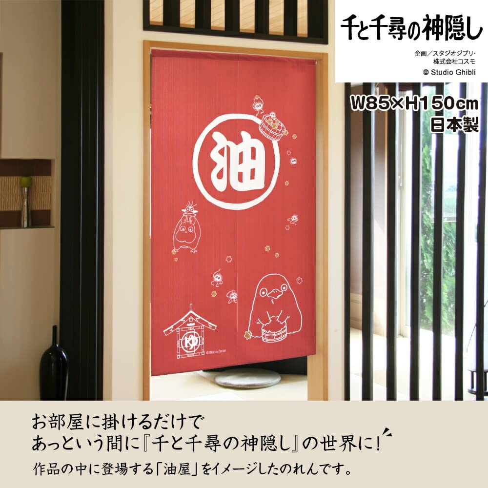 Studio Ghibli Spirited Away Tapestry Hot Room Privacy 85cm Wide X 150cm 10546 Curtain, Bathhouse, Spring, Divider, Screen, Long, Red,