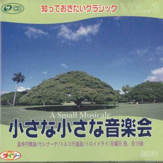 CD VARIOUS - Small Little Music World CDC57 DAISO Japan Classical Used