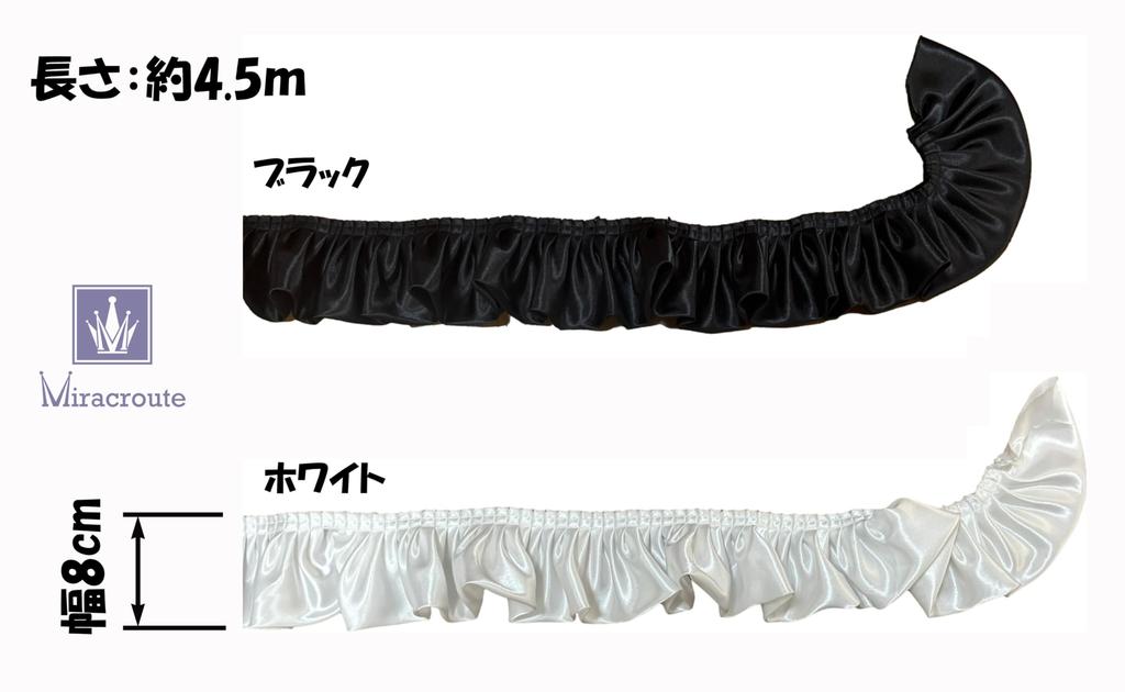 8cm Wide X Long Satin Fabric Ruffled Cute Ribbon In Black and Decorative for Wedding Lolita Dance Costumes 4.5m White, Dresses, Skirts, (White)