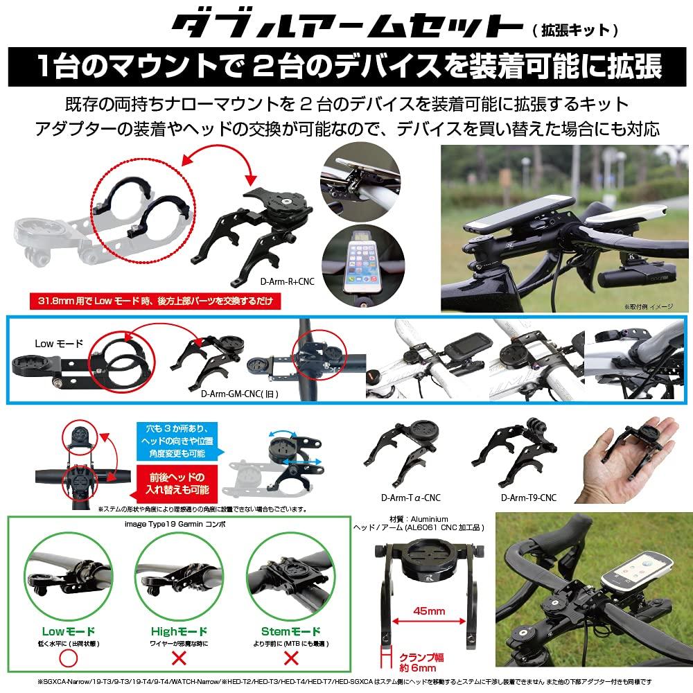 Комплект с двойным креплением RecMount для Garmin (Комплект расширения) [D-Arm-GM]