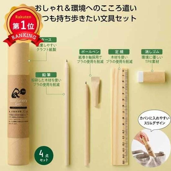 Ril Stationery Set SDGs PaperWood Material Pencil Ruler Ballpoint Pen Eraser Small Gift Prize Novelty Commemorative Graduation Entrance Ceremony