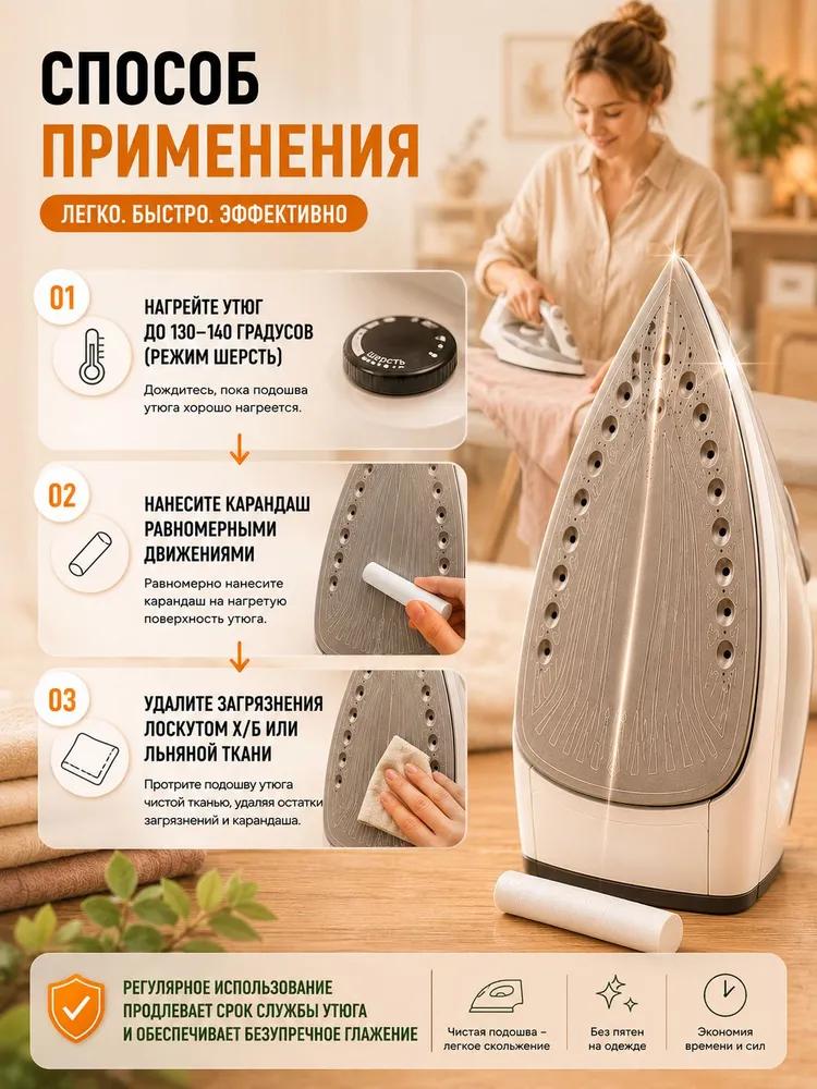 Очищающий стержень для утюга, тип-карандаш, 30 мл, Экологичный, Не требует смывания
