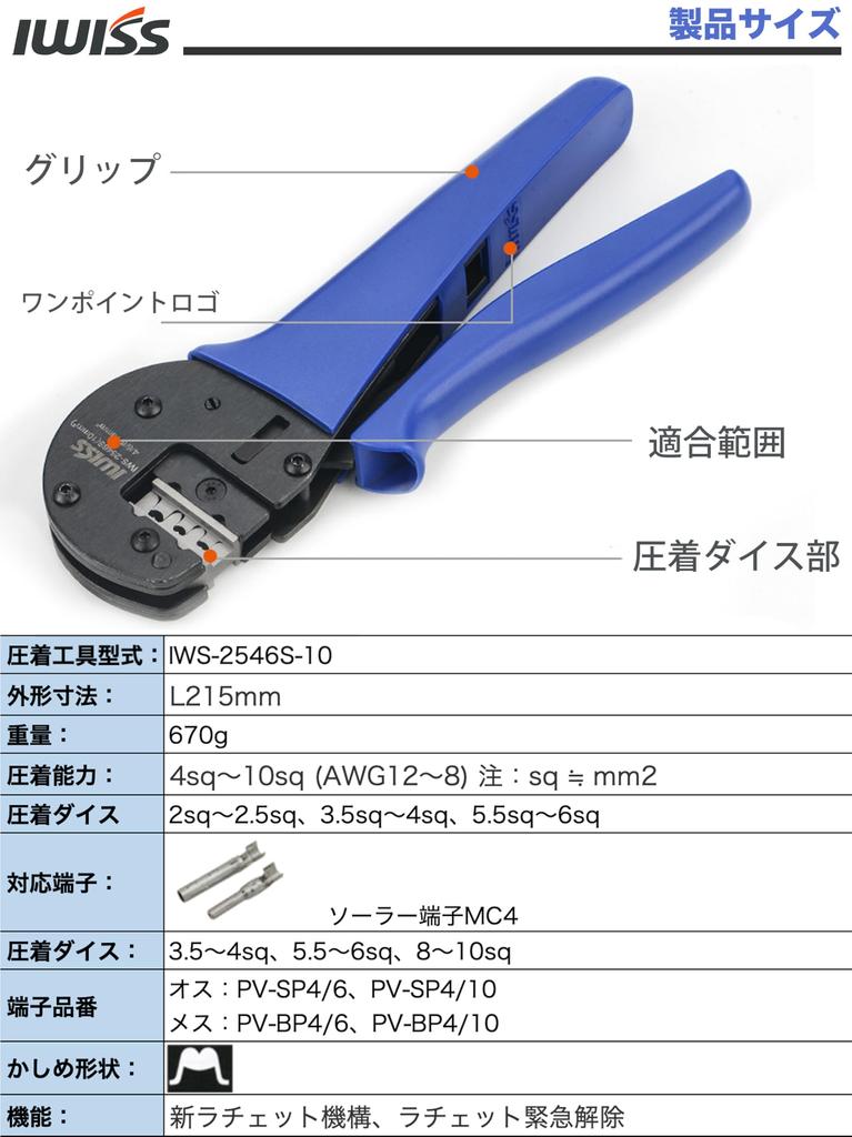 IWISS Solar Panel Solar Terminal MC4 Crimping Tool Precision Crimping Pliers Up To Equipped with New Ratchet Mechanism Compatible with 10mm²
