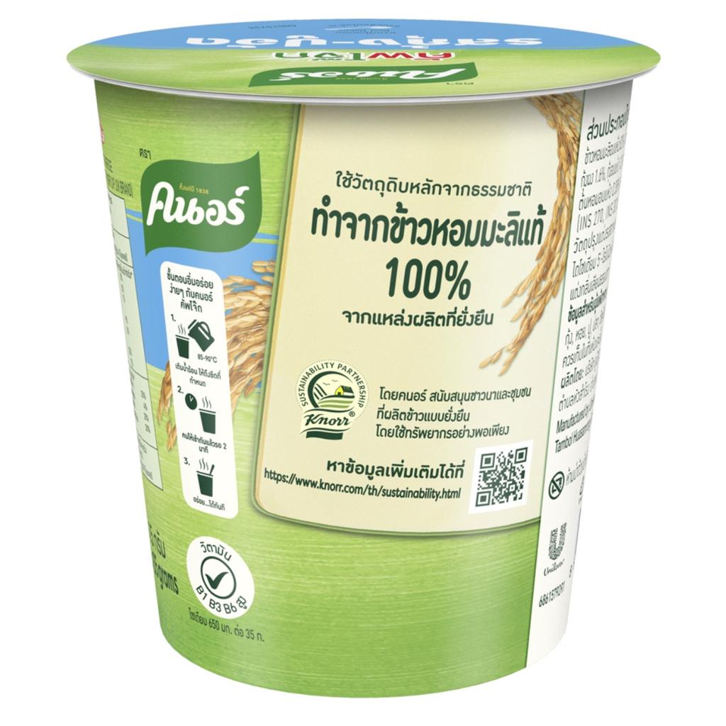 Knorr Чашка 100% рисовой каши быстрого приготовления с жасмином (Отвар) с Ширмпом и Сурими (Крабовые палочки) 32 г. х 6 шт.