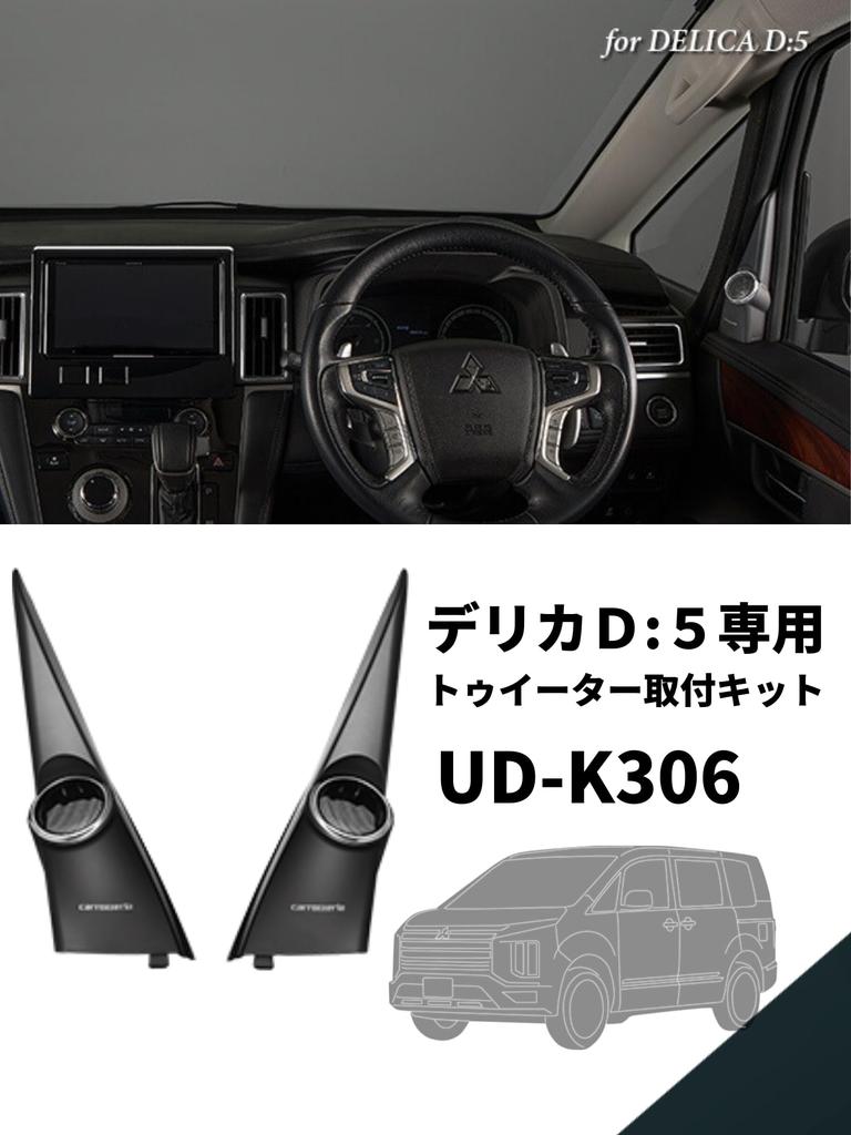 Pioneer Улучшение качества звука динамика Комплект для установки твитера для Delica Carrozzeria UD-K306 D5